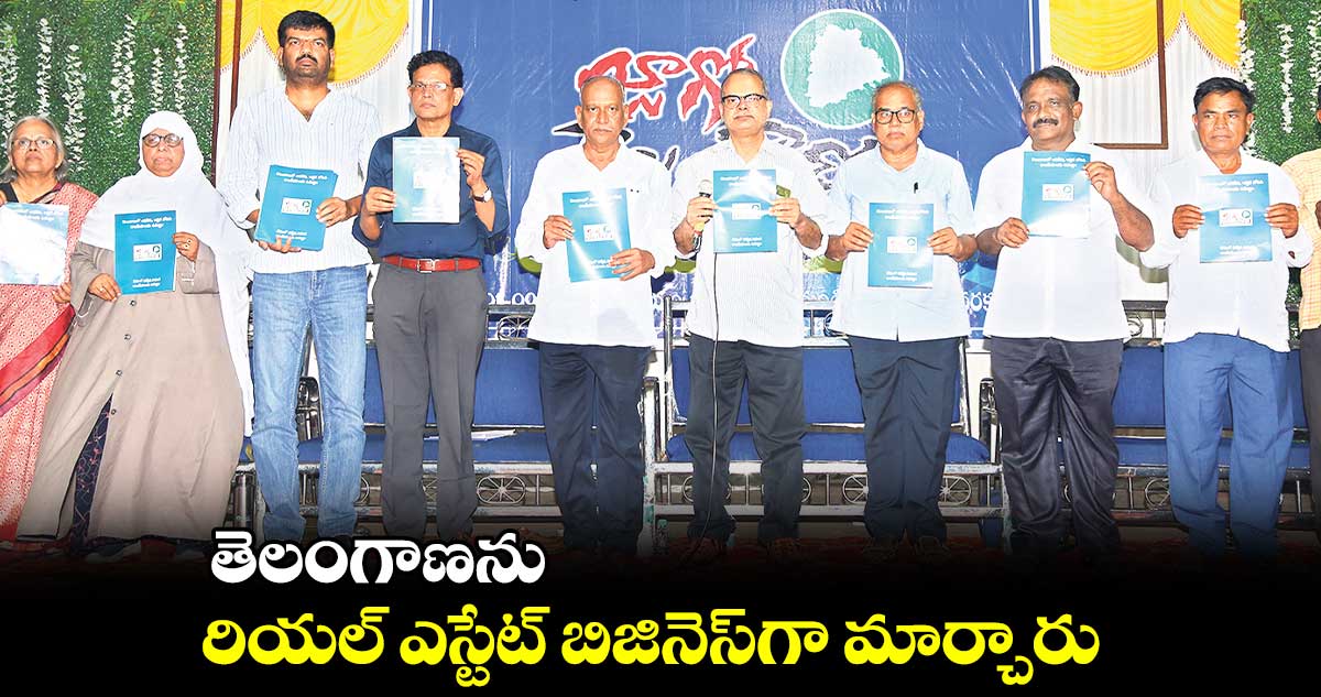 తెలంగాణను రియల్​ ఎస్టేట్​ బిజినెస్​గా మార్చారు : బి.చంద్రకుమార్