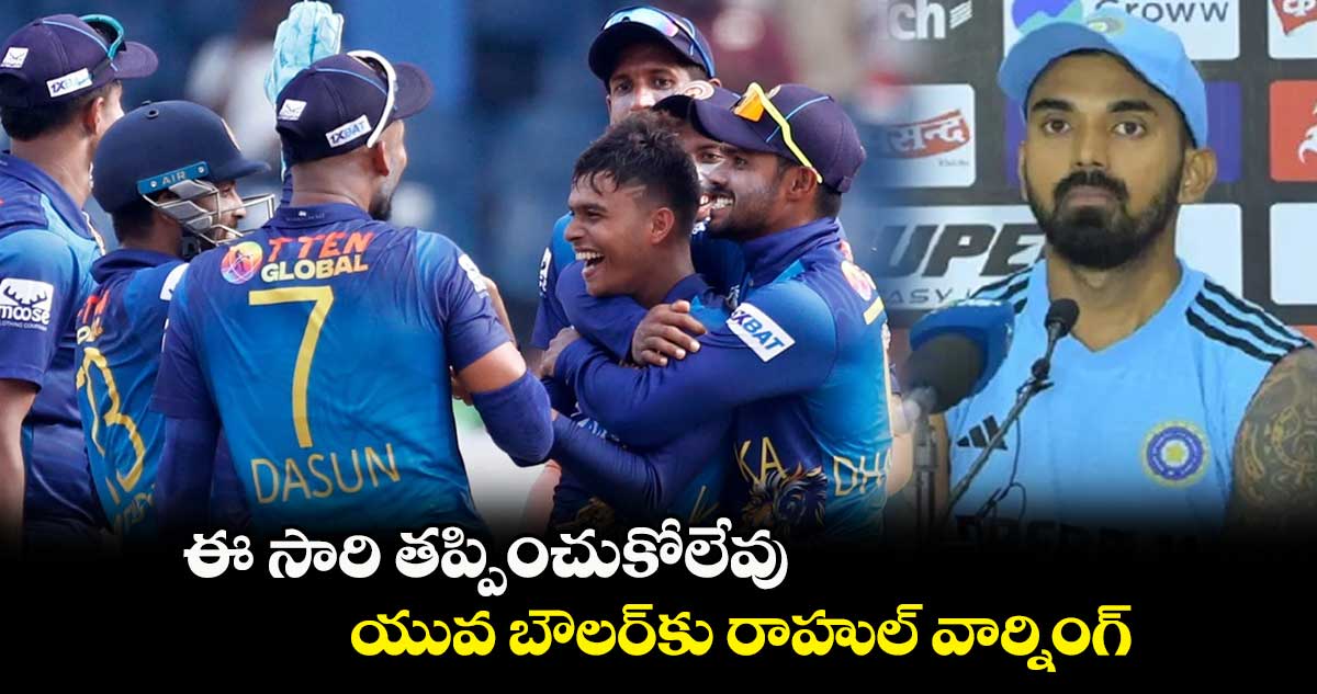 Asia Cup 2023: ఈ సారి తప్పించుకోలేవు.. యువ బౌలర్‌కు రాహుల్ వార్నింగ్