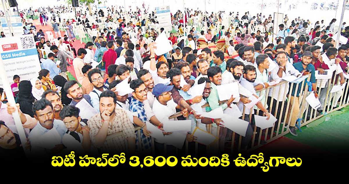 ఐటీ హబ్లో 3,600 మందికి ఉద్యోగాలు: కంచర్ల భూపాల్ రెడ్డి