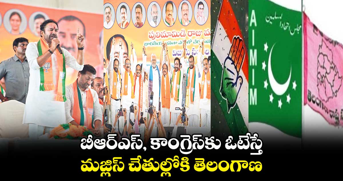 కేసీఆర్ పాలన అంతా లిక్కర్ సొమ్ముతోనే : కిషన్ రెడ్డి