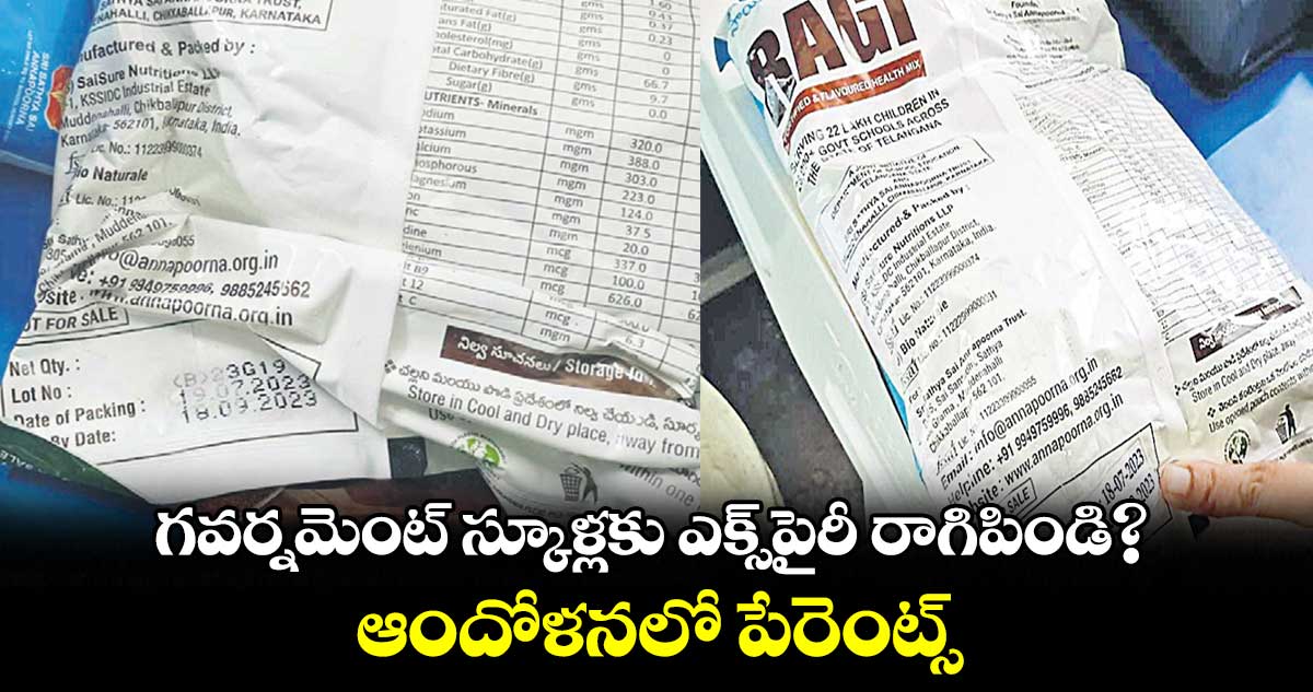 గవర్నమెంట్ స్కూళ్లకు ఎక్స్పైరీ రాగిపిండి?.. ఆందోళనలో పేరెంట్స్