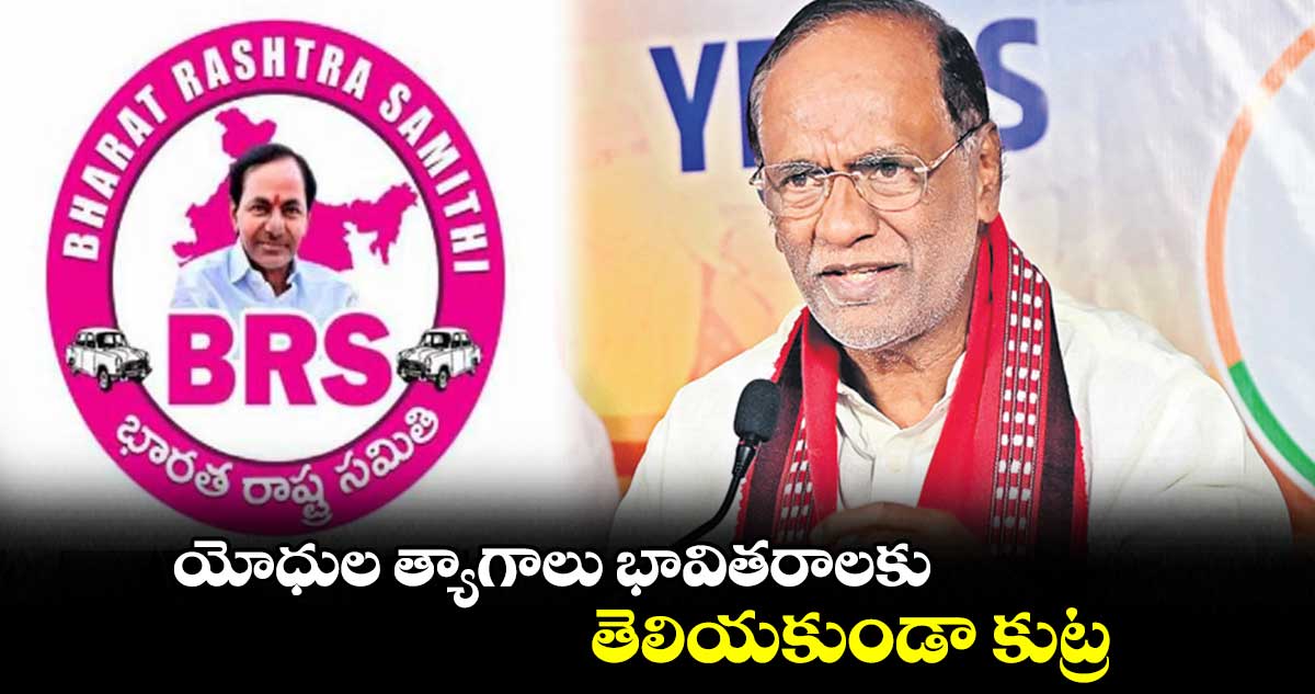 యోధుల త్యాగాలు భావితరాలకు .. తెలియకుండా కుట్ర : లక్ష్మణ్