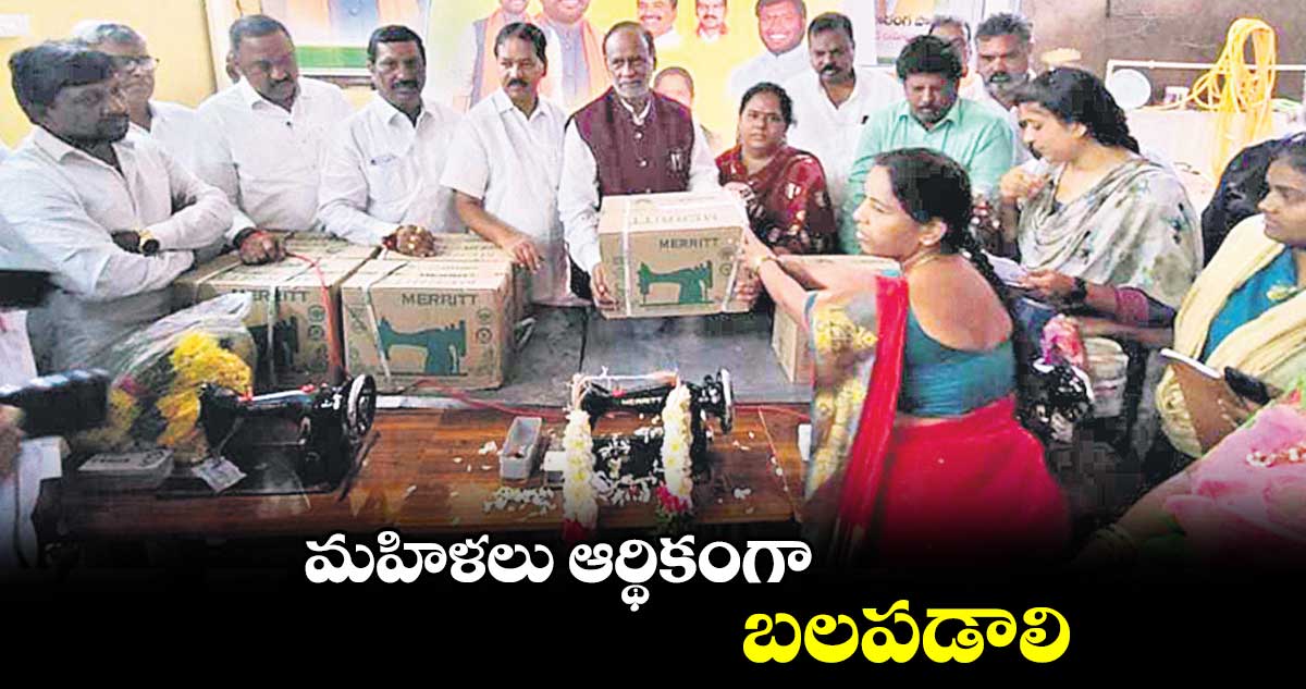 మహిళలు ఆర్థికంగా బలపడాలి: లక్ష్మణ్