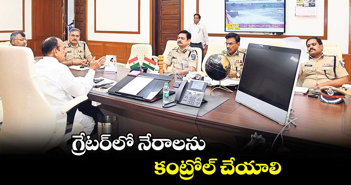 గ్రేటర్లో నేరాలను కంట్రోల్ చేయాలి : మహమూద్ అలీ