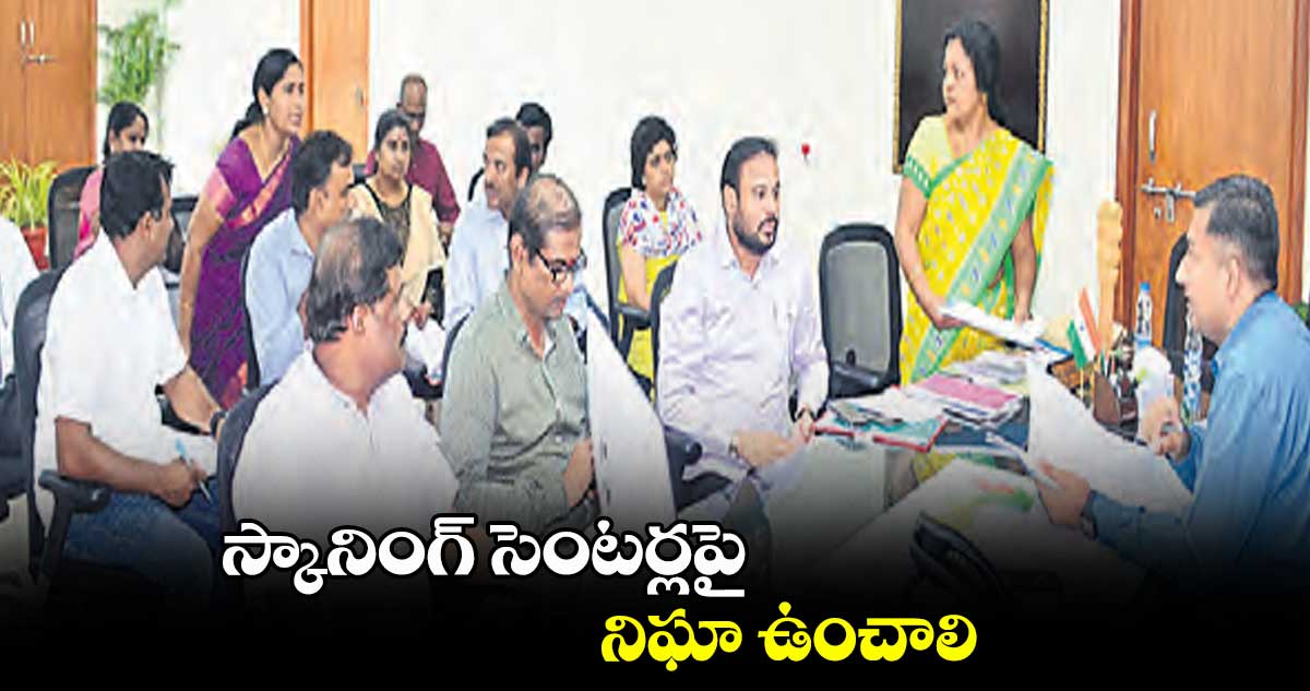 స్కానింగ్ సెంటర్లపై నిఘా ఉంచాలి : రాజర్షి షా