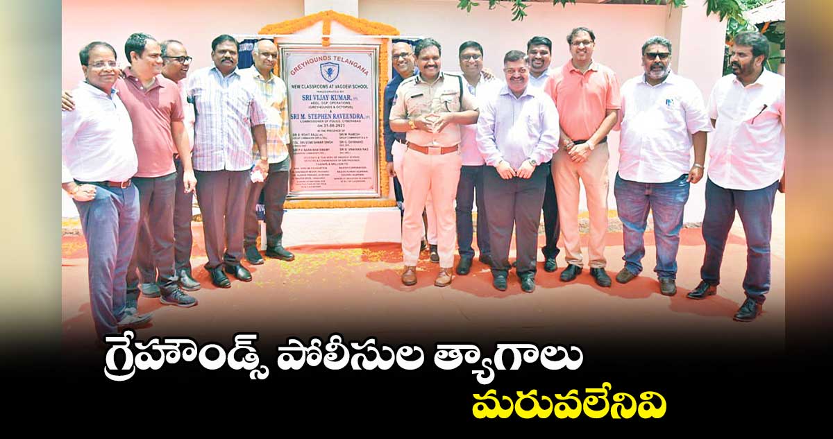 గ్రేహౌండ్స్ పోలీసుల త్యాగాలు మరువలేనివి: డీజీ విజయ్కుమార్