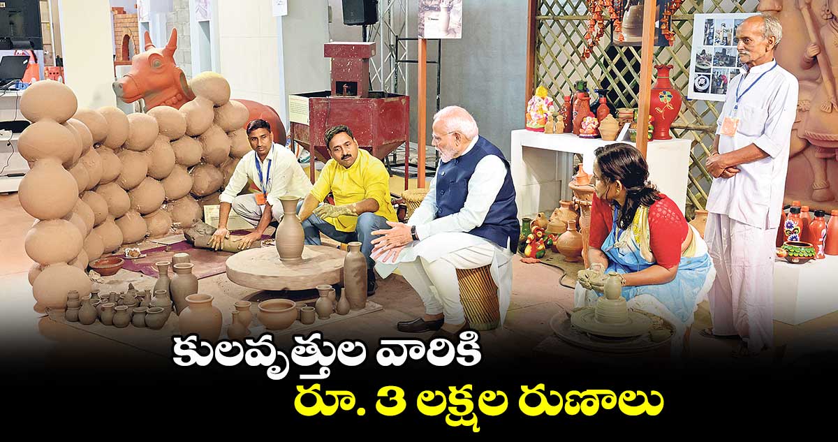 కులవృత్తుల వారికి .. రూ. 3 లక్షల రుణాలు