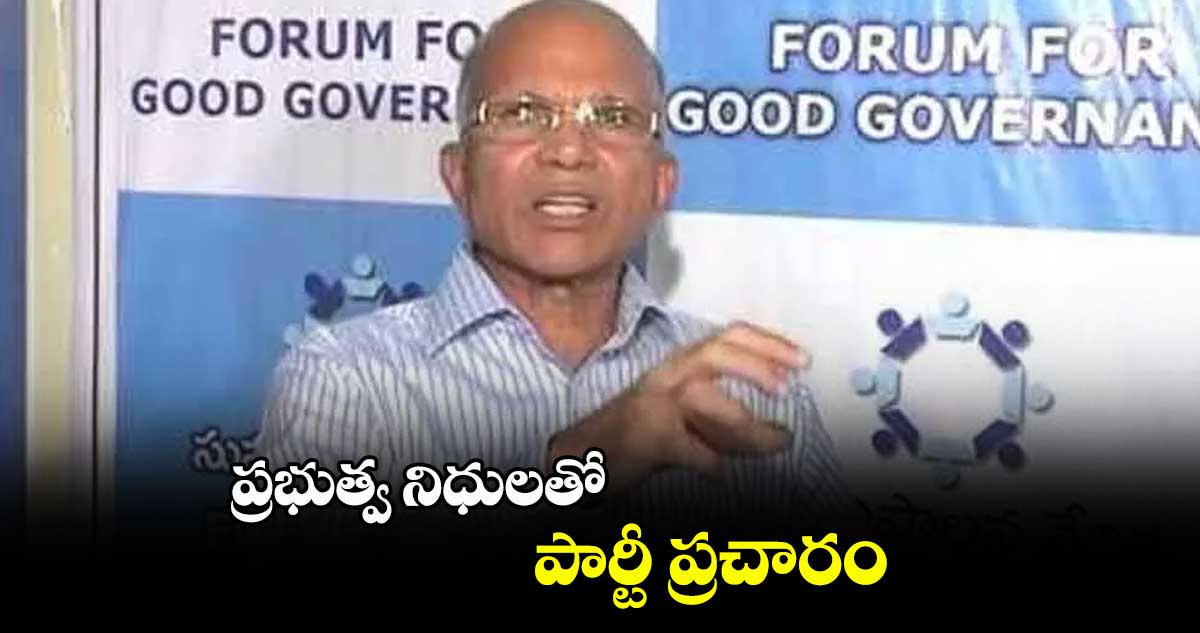 ప్రభుత్వ నిధులతో పార్టీ ప్రచారం: పద్మనాభరెడ్డి