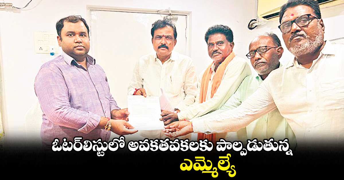 ఓటర్లిస్టులో అవకతవకలకు పాల్పడుతున్న ఎమ్మెల్యే: పాయల్ శంకర్