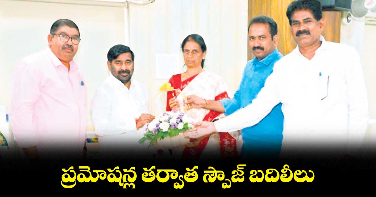 ప్రమోషన్ల తర్వాత స్పౌజ్ బదిలీలు: సబితా రెడ్డి