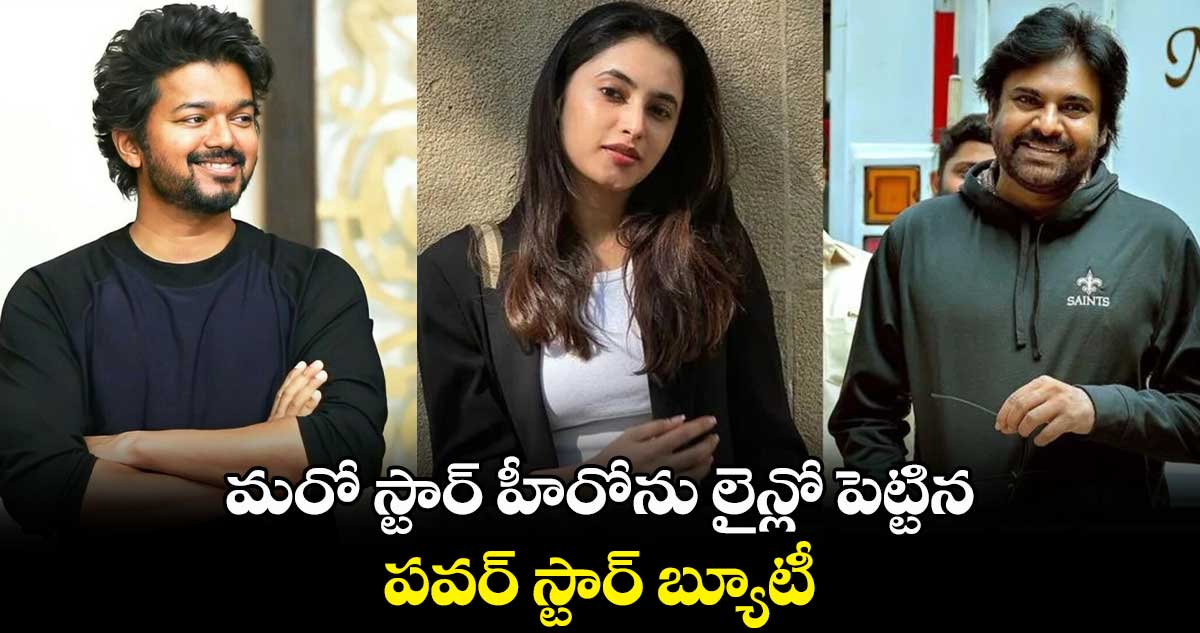 మరో స్టార్⁬ హీరోను లైన్లో పెట్టిన పవర్ స్టార్ బ్యూటీ