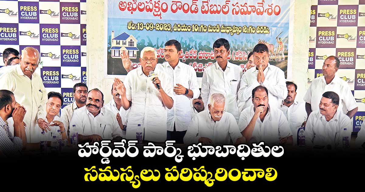 హార్డ్వేర్ పార్క్ భూబాధితుల సమస్యలు పరిష్కరించాలి: కోదండరాం
