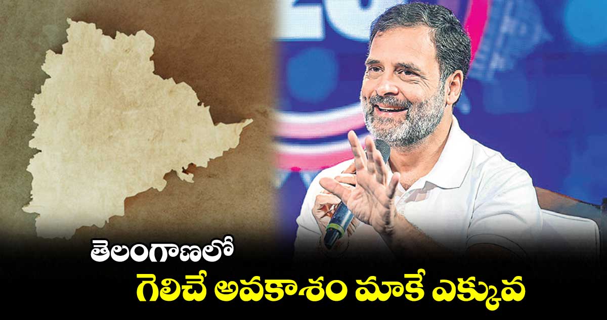 మధ్యప్రదేశ్, చత్తీస్గఢ్లో కచ్చితంగా వచ్చేది మేమే: రాహుల్