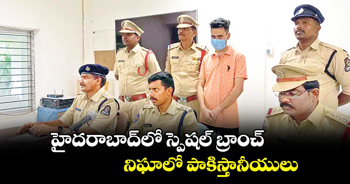హైదరాబాద్లో స్పెషల్ బ్రాంచ్ .. నిఘాలో పాకిస్తానీయులు