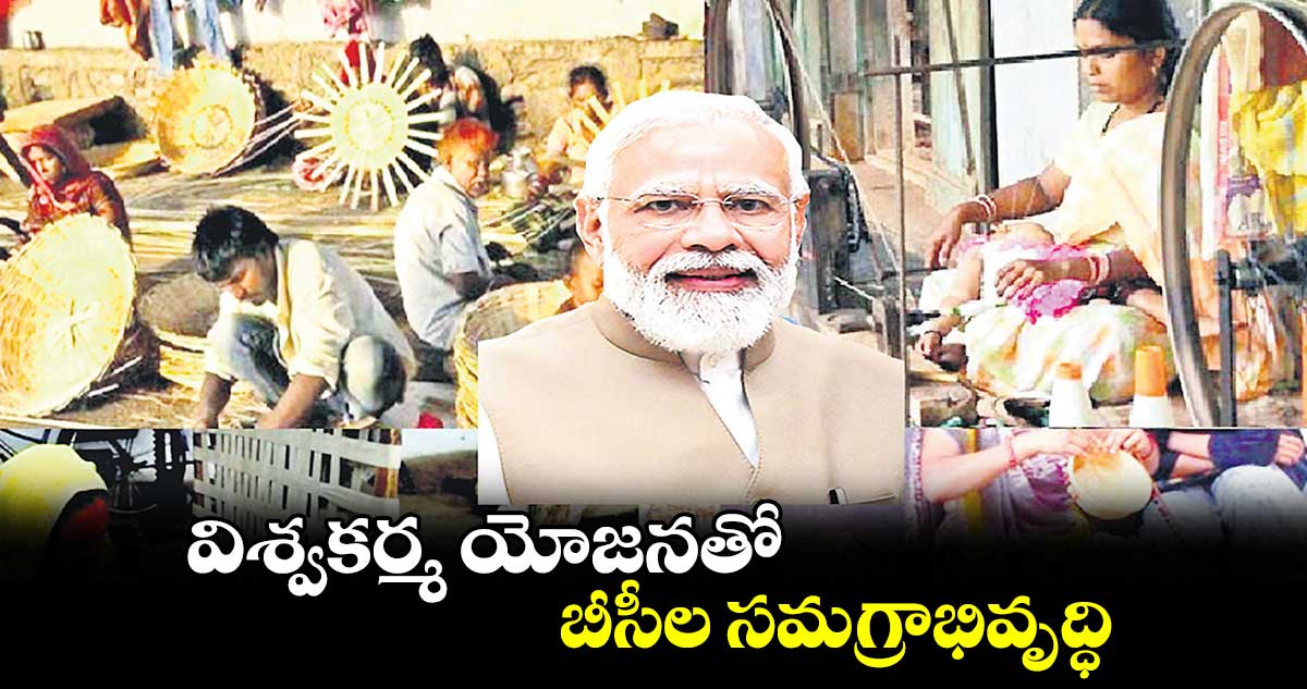 విశ్వకర్మ యోజనతో బీసీల సమగ్రాభివృద్ధి : సూర్యపల్లి శ్రీనివాస్