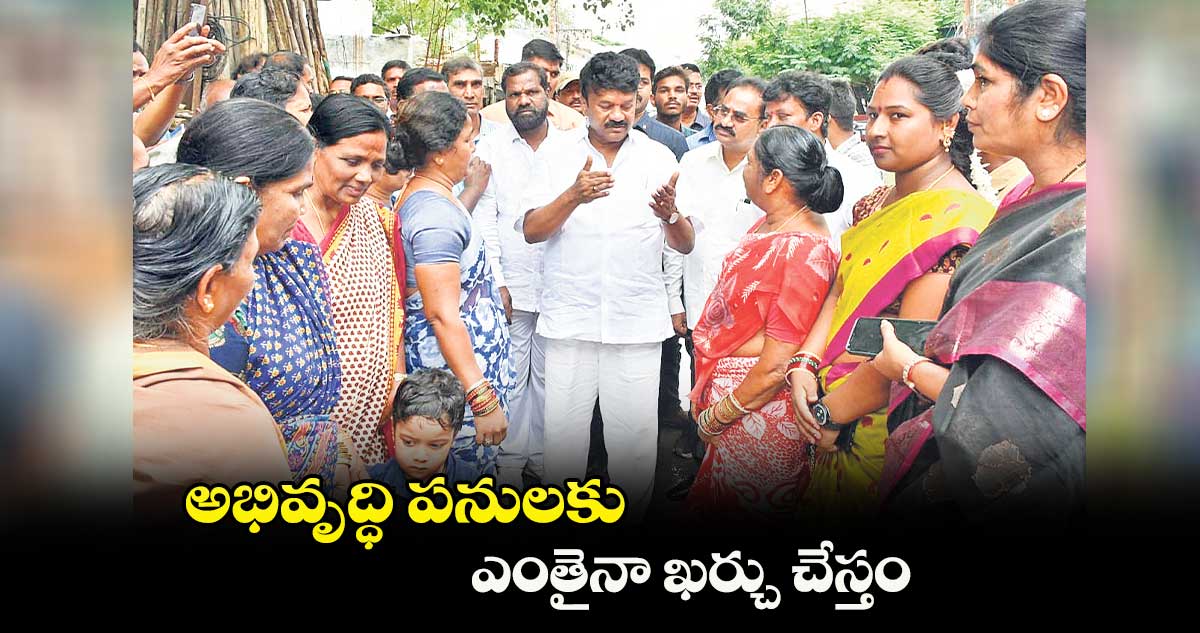 అభివృద్ధి పనులకు ఎంతైనా ఖర్చు చేస్తం: తలసాని శ్రీనివాస్ యాదవ్