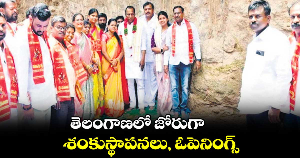తెలంగాణలో జోరుగా శంకుస్థాపనలు, ఓపెనింగ్స్..కోడ్ వచ్చేదాకా అంతే