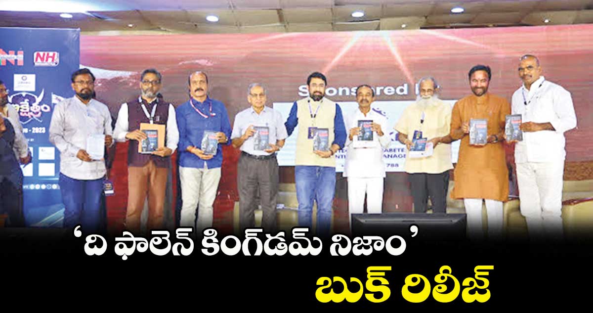 ది ఫాలెన్ కింగ్​డమ్ నిజాం బుక్ రిలీజ్