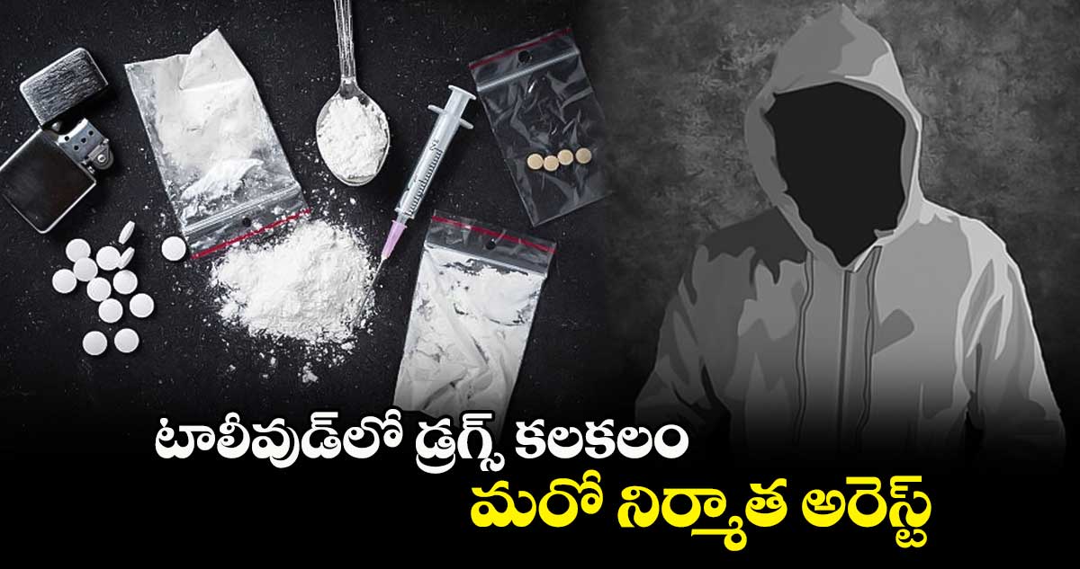 టాలీవుడ్లో డ్రగ్స్ కలకలం.. మరో నిర్మాత అరెస్ట్