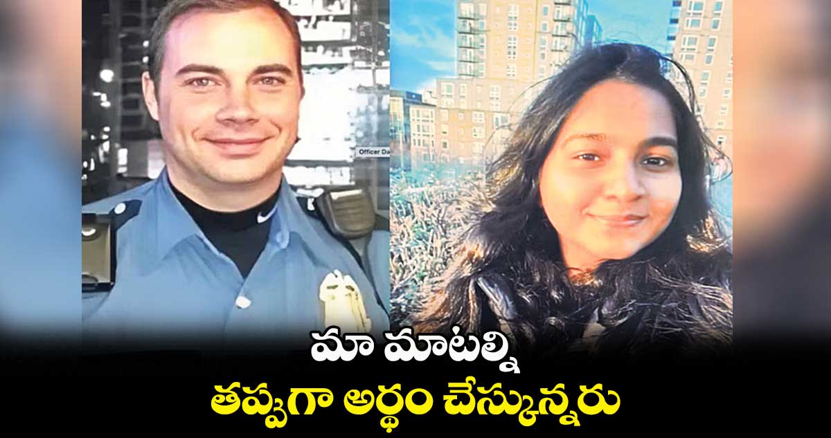మా మాటల్ని తప్పుగా అర్థం చేస్కున్నరు