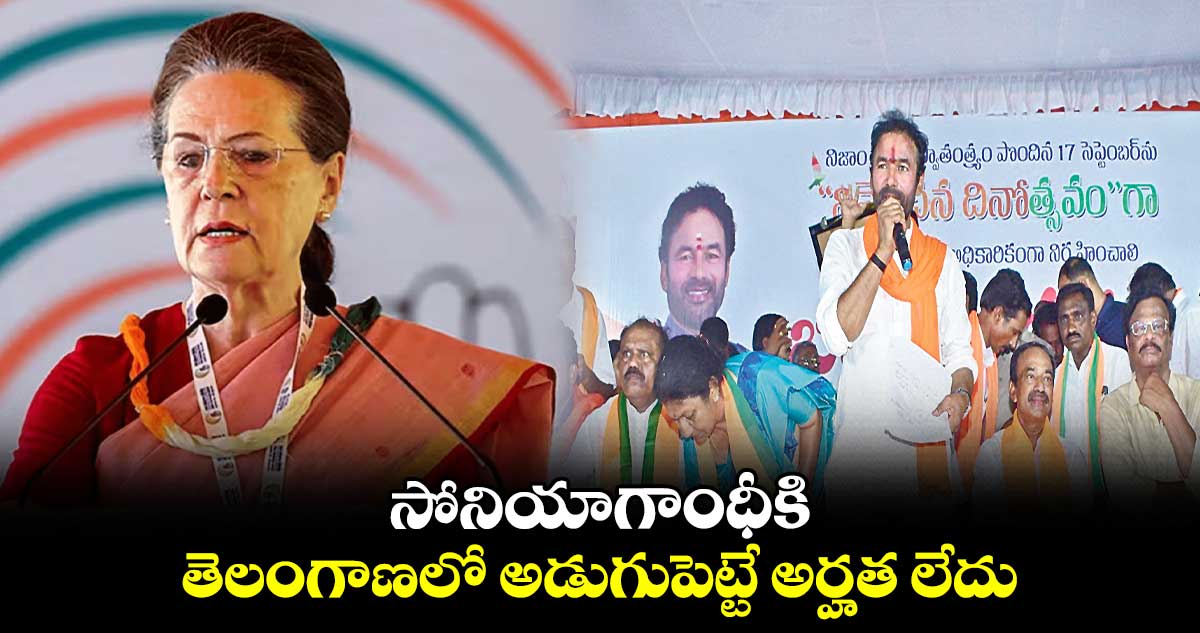 80 వేల పుస్తకాలు చదివిన నీకు చరిత్ర తెలుస్తలేదా?  : కిషన్​రెడ్డి 