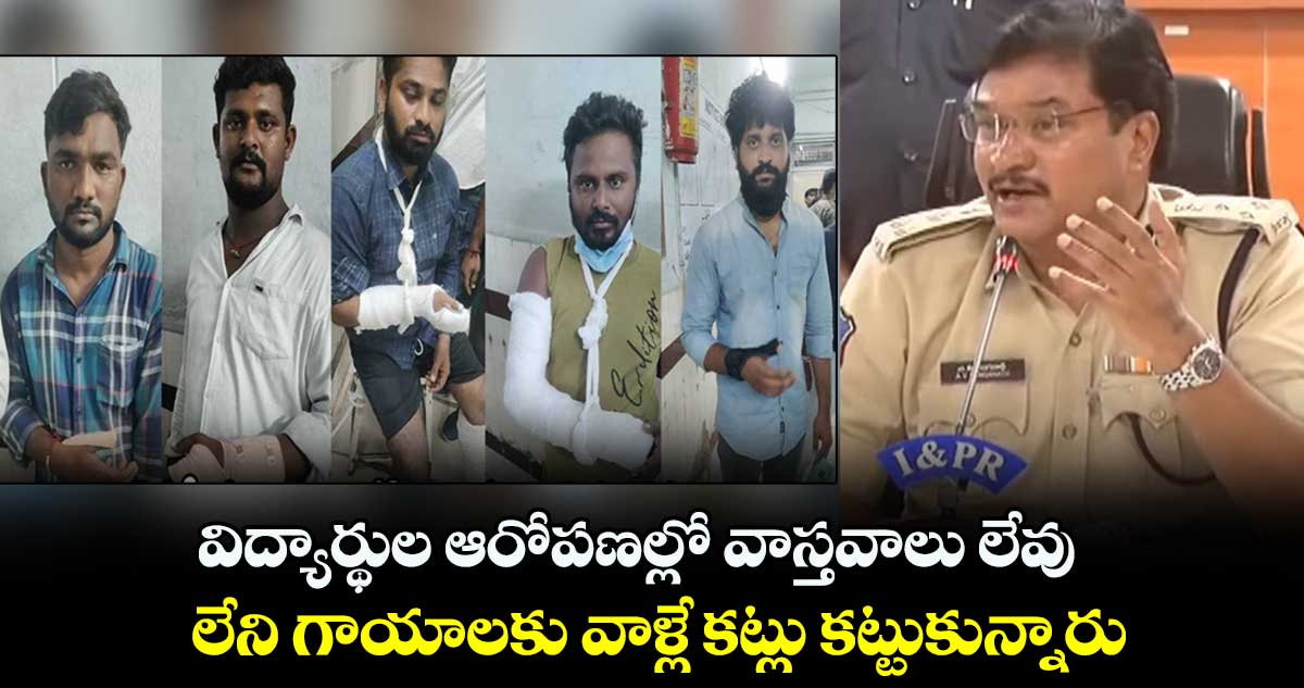 ఏబీవీపీ విద్యార్థులను పోలీసులు కొట్టలేదు.. అన్నీ అబద్దాలే : వరంగల్ సీపీ