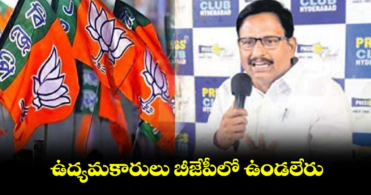 ఉద్యమకారులు బీజేపీలో ఉండలేరు: యెన్నం శ్రీనివాస్రెడ్డి