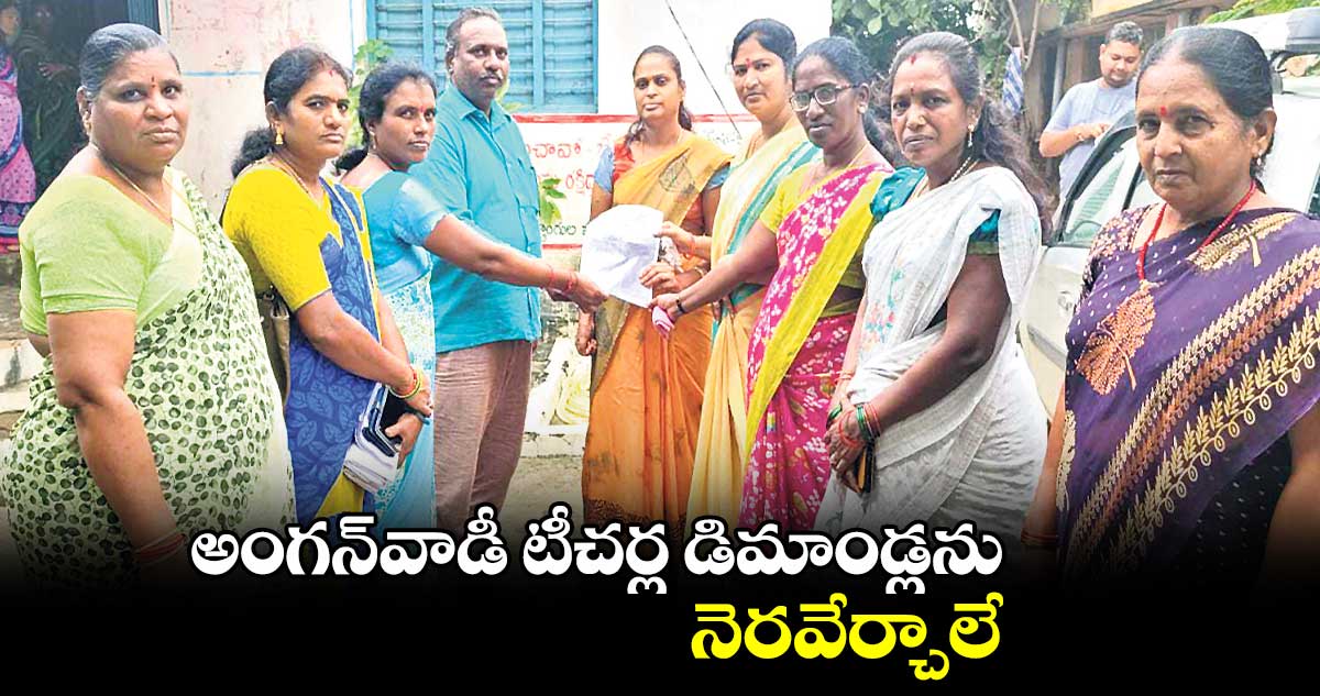 అంగన్వాడీ టీచర్ల డిమాండ్లను నెరవేర్చాలే: సుధారాణి
