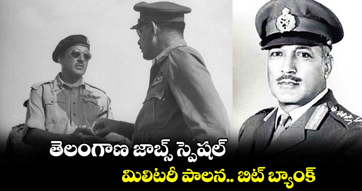 తెలంగాణ జాబ్స్ స్పెషల్ : మిలిటరీ పాలన.. బిట్ బ్యాంక్