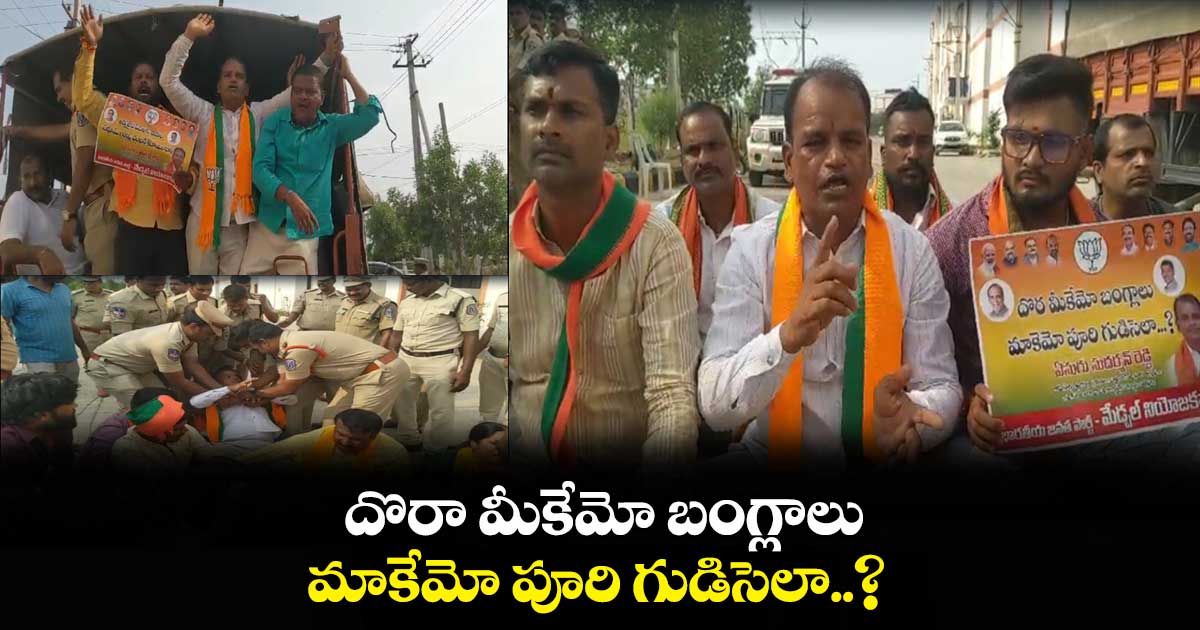 దొరా మీకేమో బంగ్లాలు.. మాకేమో పూరి గుడిసెలా..? : లబ్ధిదారులు