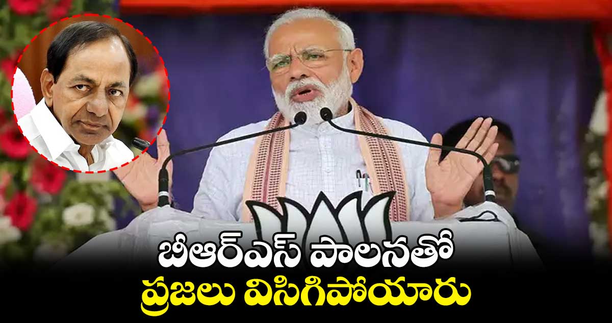 బీఆర్ఎస్, కాంగ్రెస్ రెండూ కుటుంబ పార్టీలే: మోడీ