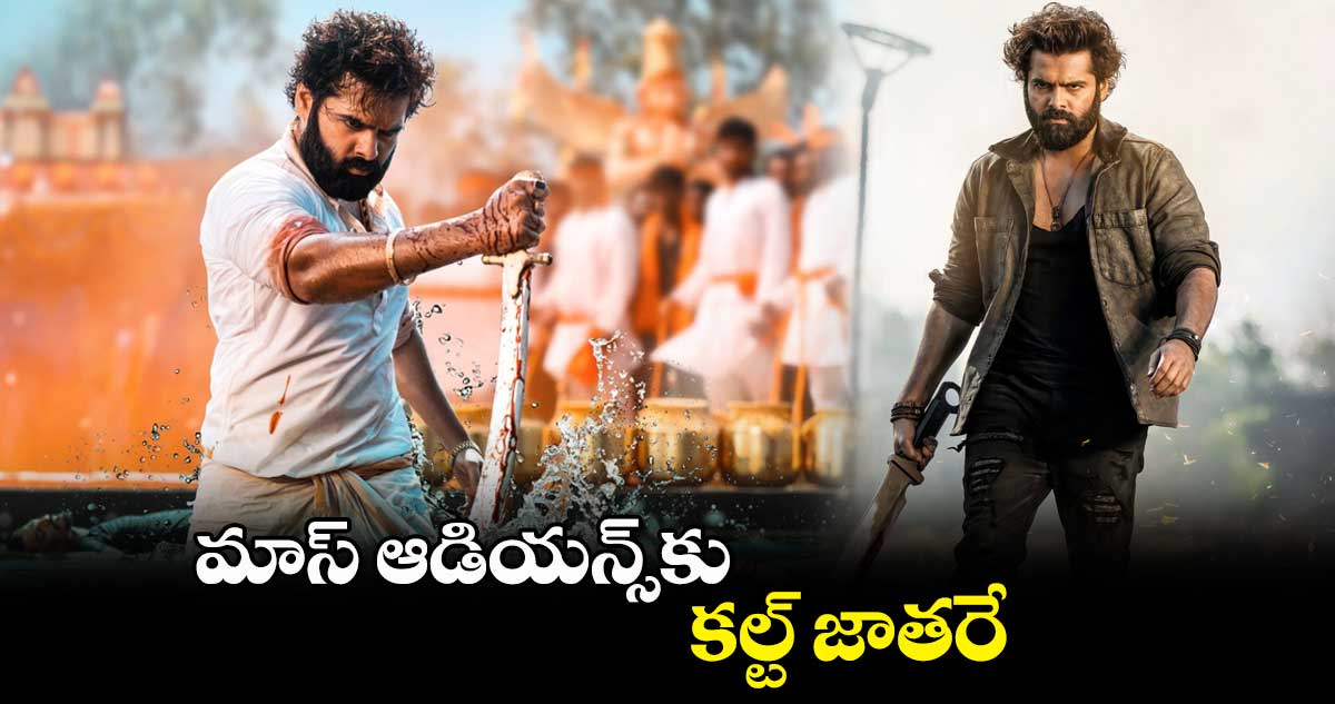  Skanda Twitter Review  :   మాస్ ఆడియన్స్⁬కు కల్ట్ జాతరే 