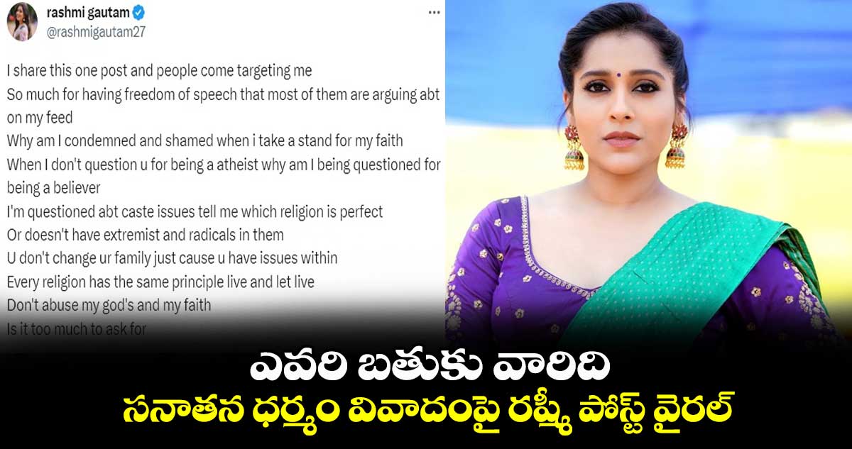 ఎవరి బతుకు వారిది..సనాతన ధర్మం వివాదంపై రష్మీ పోస్ట్ వైరల్