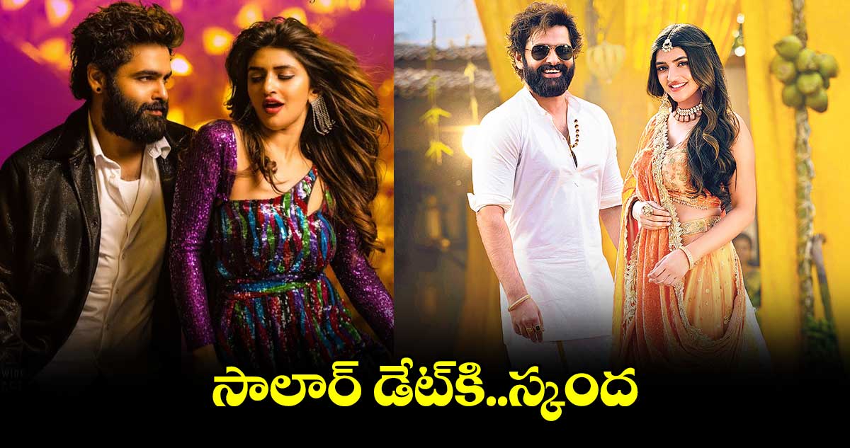 సాలార్ డేట్కి..స్కంద