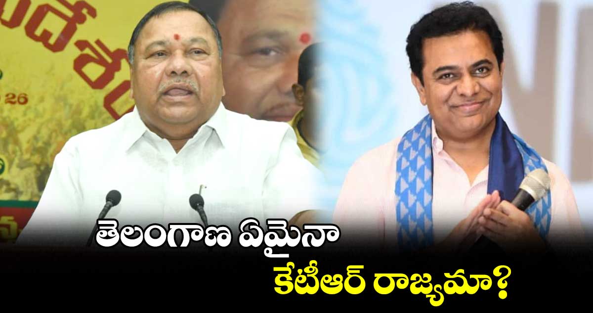 తెలంగాణ ఏమైనా కేటీఆర్ రాజ్యమా? : కాసాని జ్ఞానేశ్వర్