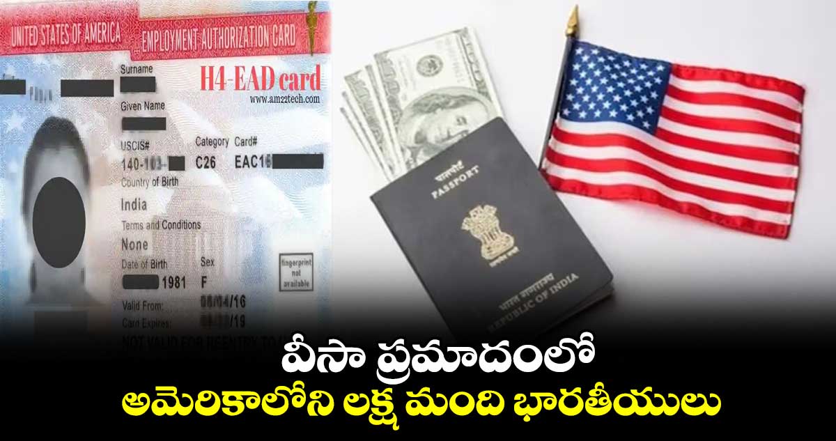 వీసా ప్రమాదంలో అమెరికాలోని లక్ష మంది భారతీయులు