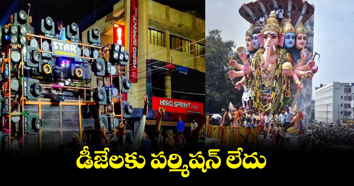 డీజేలకు పర్మిషన్ లేదు : ఏసీపీ జైపాల్ రెడ్డి