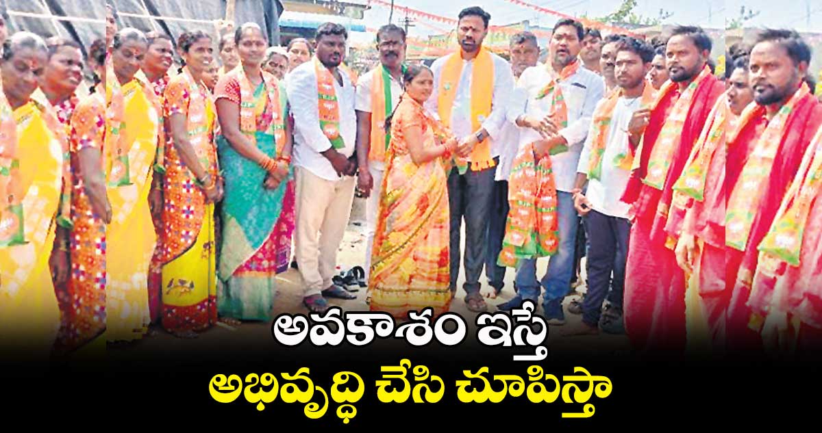 అవకాశం ఇస్తే అభివృద్ధి చేసి చూపిస్తా : చంద్రుపట్ల సునీల్ రెడ్డి 