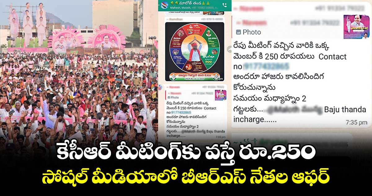 కేసీఆర్ మీటింగ్​కు వస్తే రూ.250.. సోషల్ మీడియాలో బీఆర్ఎస్ నేతల ఆఫర్