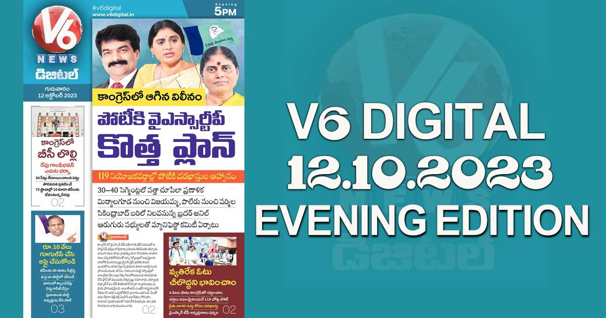 V6 DIGITAL  12.10.2023 EVENING EDITION