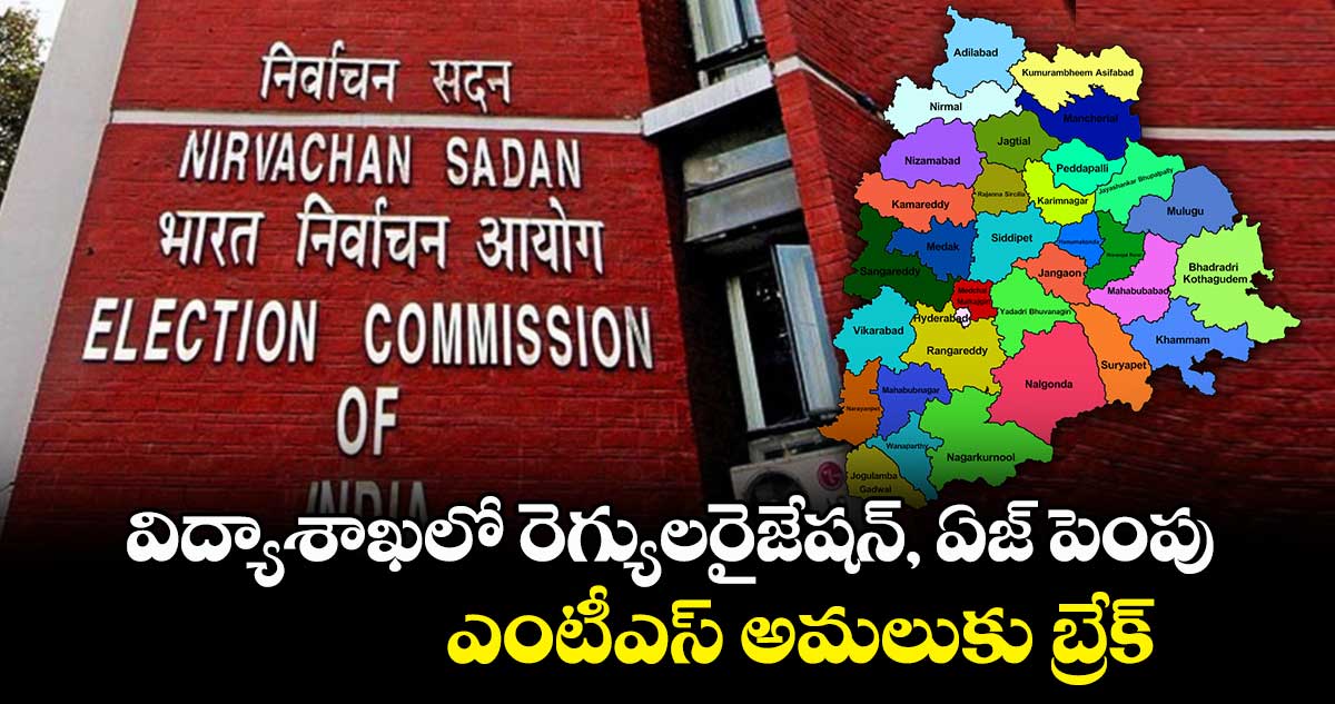 ఎన్నికల కోడ్​తో  ఆశలు ఆవిరి