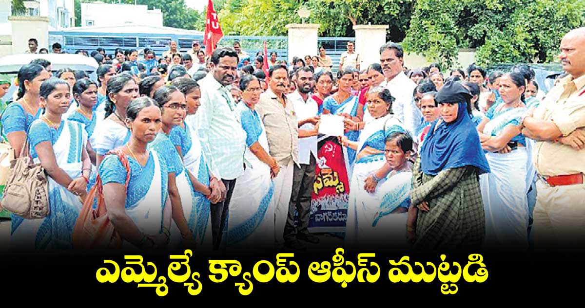 నాగర్ కర్నూల్ లో ఎమ్మెల్యే క్యాంప్​ ఆఫీస్​ ముట్టడి