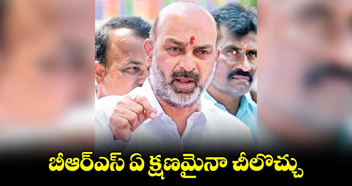 15 రోజులుగా కేసీఆర్ కనిపించట్లేదు, కేటీఆర్ మీదే అనుమానం: బండి సంజయ్