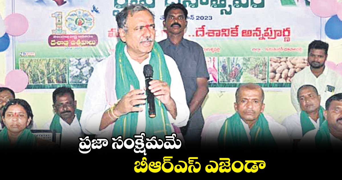 ప్రజా సంక్షేమమే బీఆర్‌‌ఎస్‌‌ ఎజెండా : గండ్ర వెంకటరమణారెడ్డి