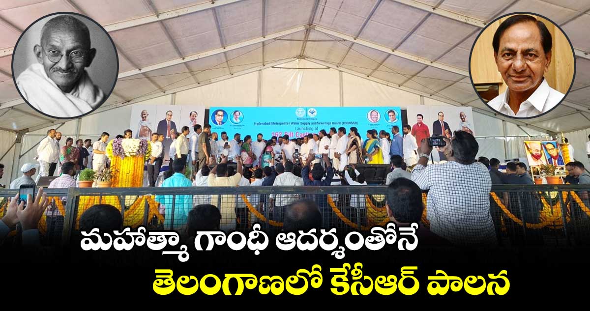 మహాత్మా గాంధీ ఆదర్శంతోనే తెలంగాణలో కేసీఆర్ పాలన : కేటీఆర్