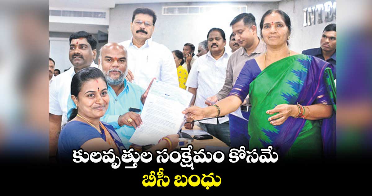 కులవృత్తుల సంక్షేమం కోసమే బీసీ బంధు : రాజర్షి షా, పద్మా దేవేందర్​రెడ్డి