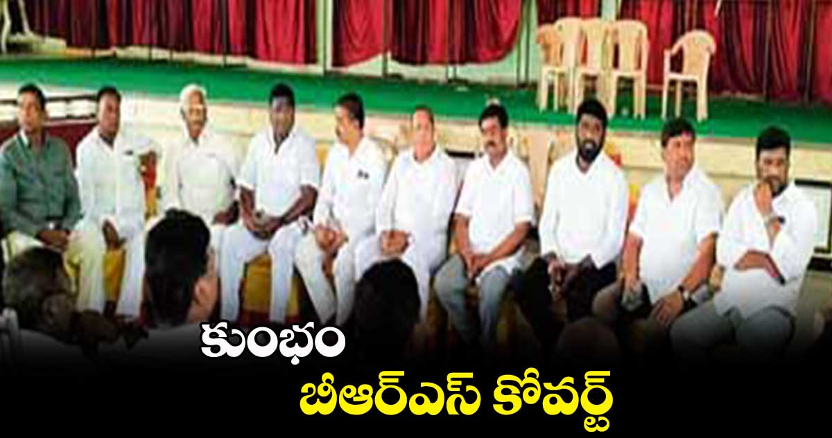 అనిల్కుమార్ రెడ్డి బీఆర్ఎస్ కోవర్ట్