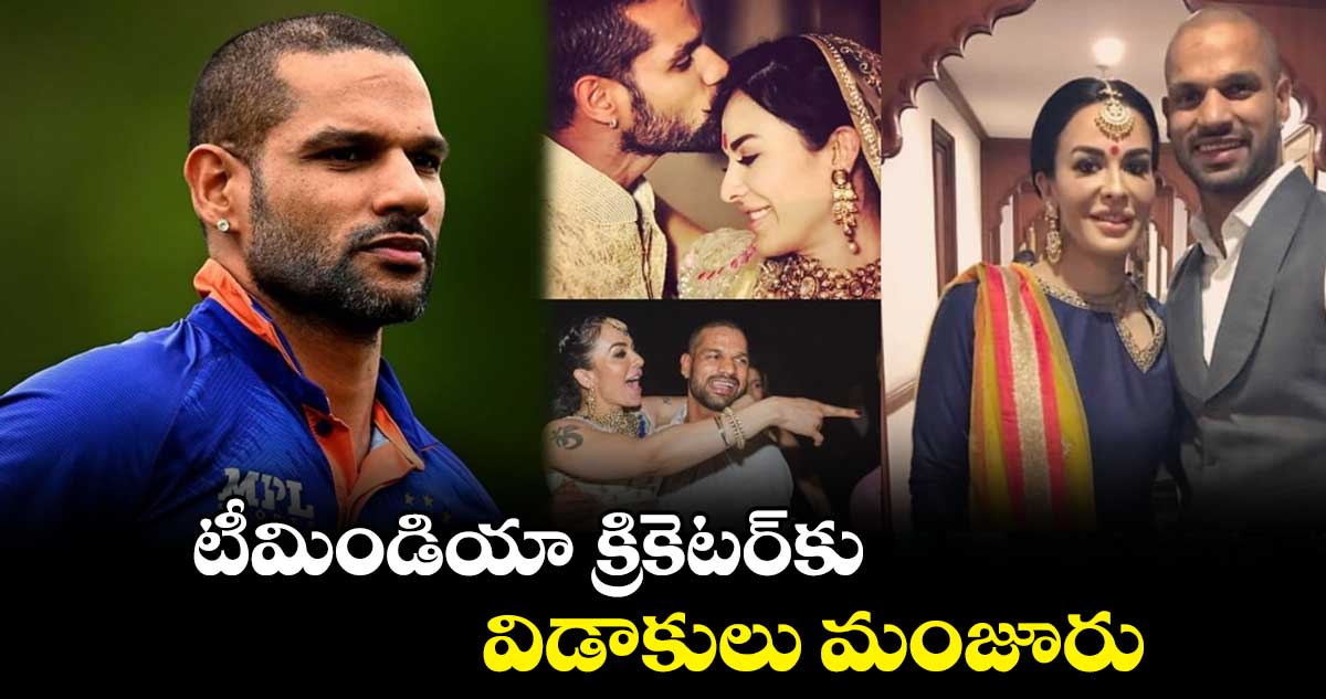 టీమిండియా క్రికెటర్కు విడాకులు మంజూరు