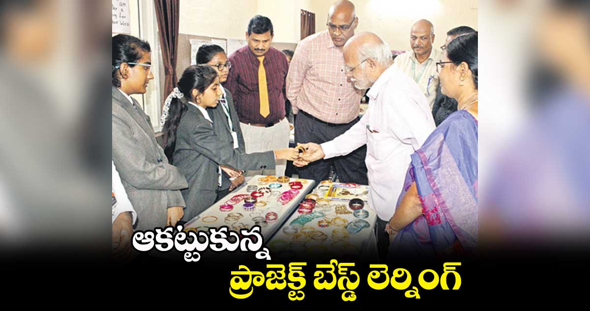 ఆకట్టుకున్న ప్రాజెక్ట్ బేస్డ్ లెర్నింగ్