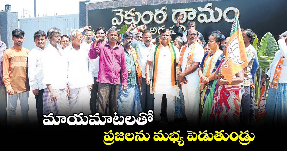 మాయమాటలతో ప్రజలను మభ్య పెడుతుండ్రు : ధన్పాల్ సూర్యనారాయణ